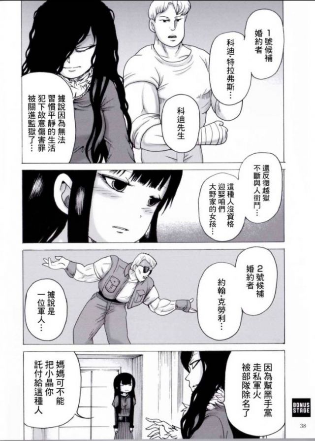 漫画讨论 高分少女 特典番外nga玩家社区