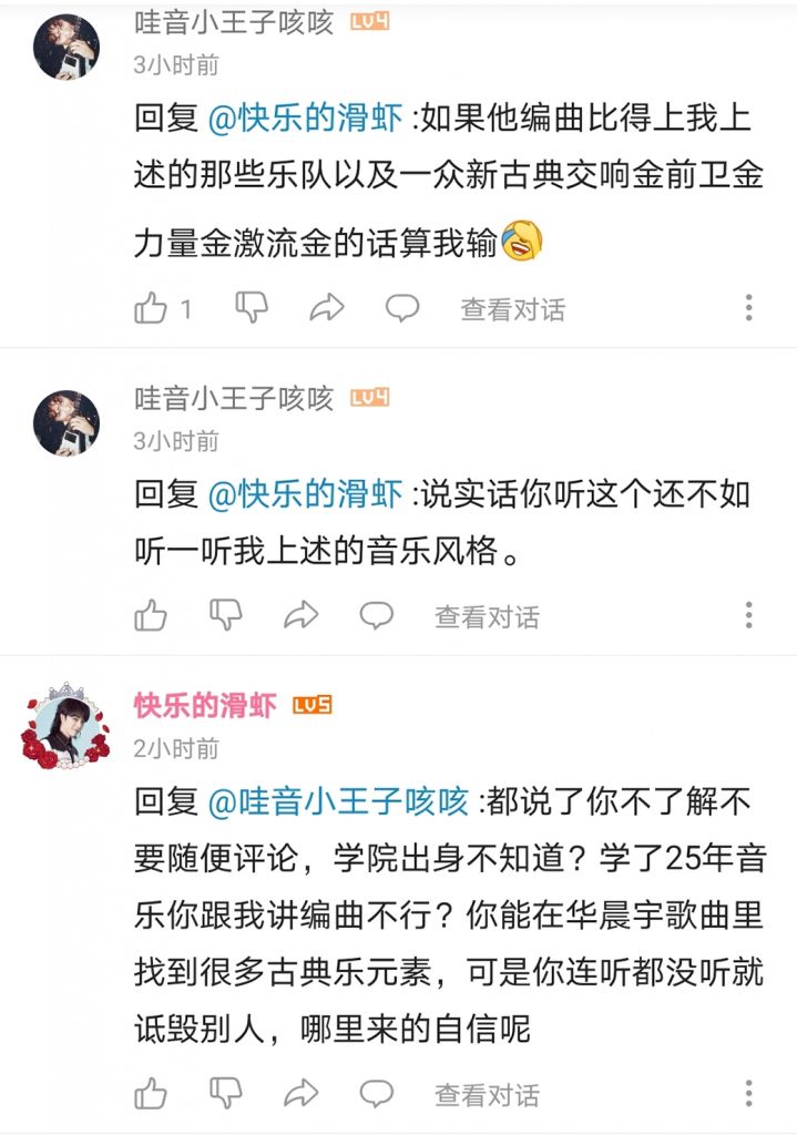 讲个笑话 劝人听摇滚 听华晨宇的歌nga玩家社区