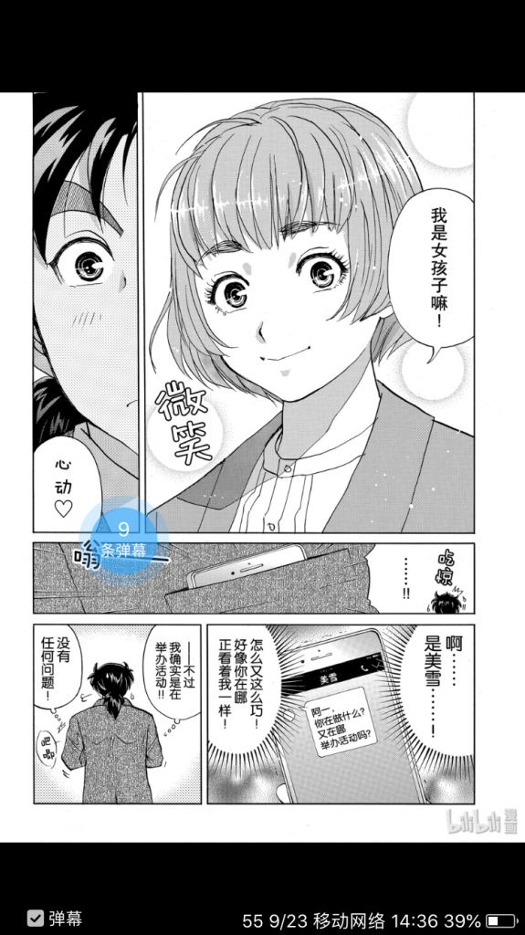 金田一的最新一话 是不是能暗示美雪已经死了 Nga玩家社区