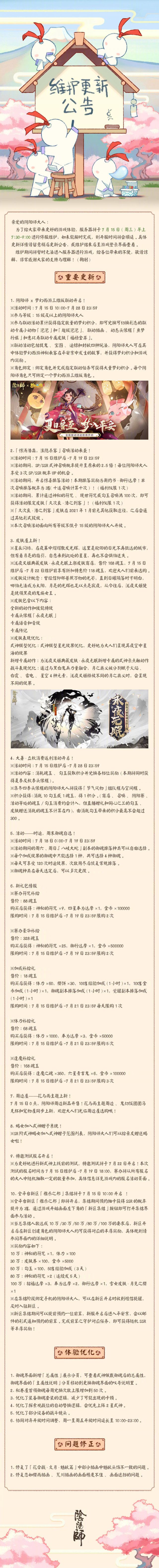 正式服7月15日更新公告nga玩家社区