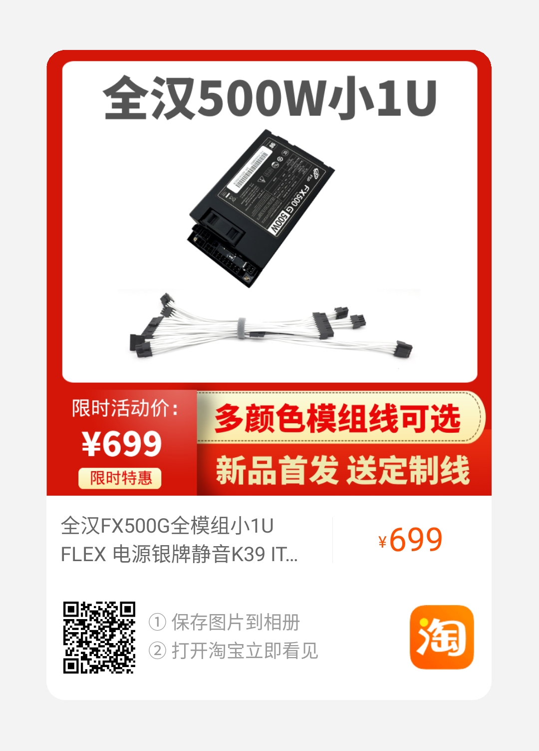 据说，全汉面向消费/DIY 市场推出了1u flex 500w的全模组电源。这个对于风冷itx 机箱是一大利好吧178