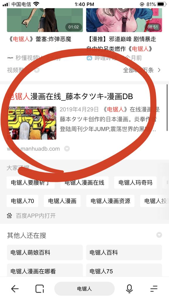 电锯人哪里可以看啊