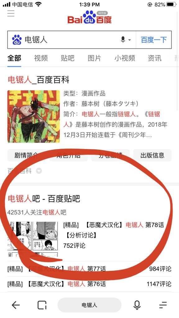 电锯人哪里可以看啊