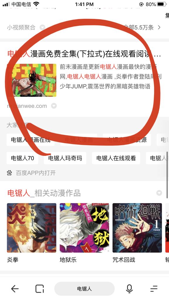 电锯人哪里可以看啊