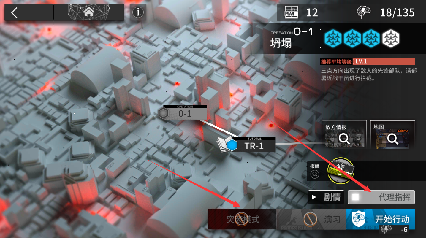 记录者·α型]关于突袭模式你须知道的知识178