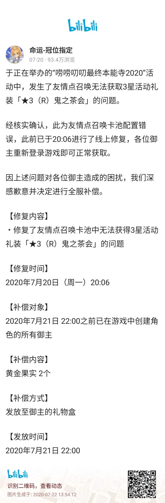 Fgo 新瓜 B站运营忘了把新卡放进池子里nga玩家社区