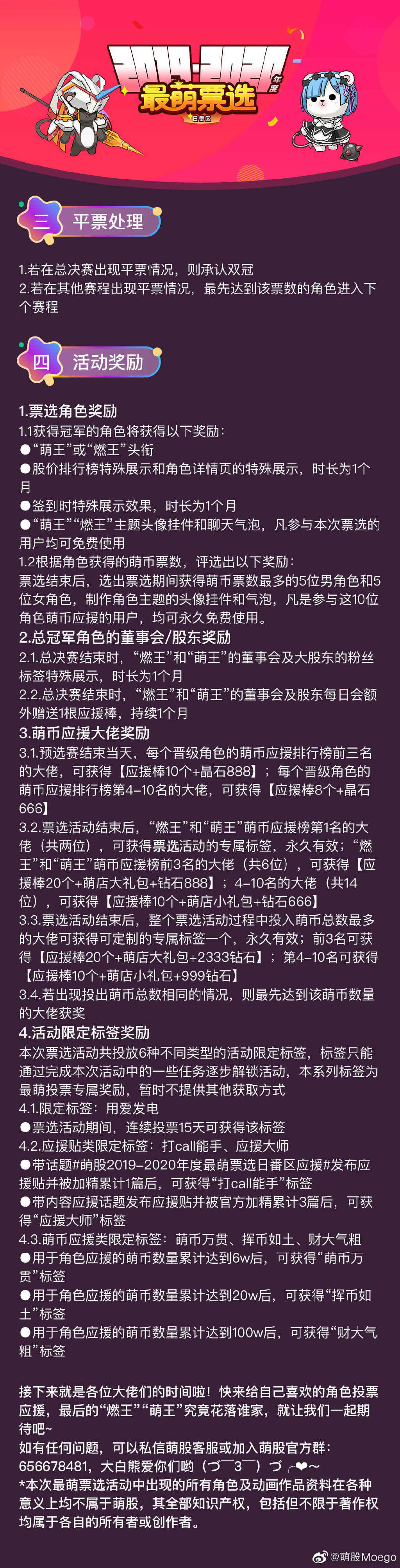 活动 萌股 Nga19 年度最萌票选预选赛投票正式开始nga玩家社区