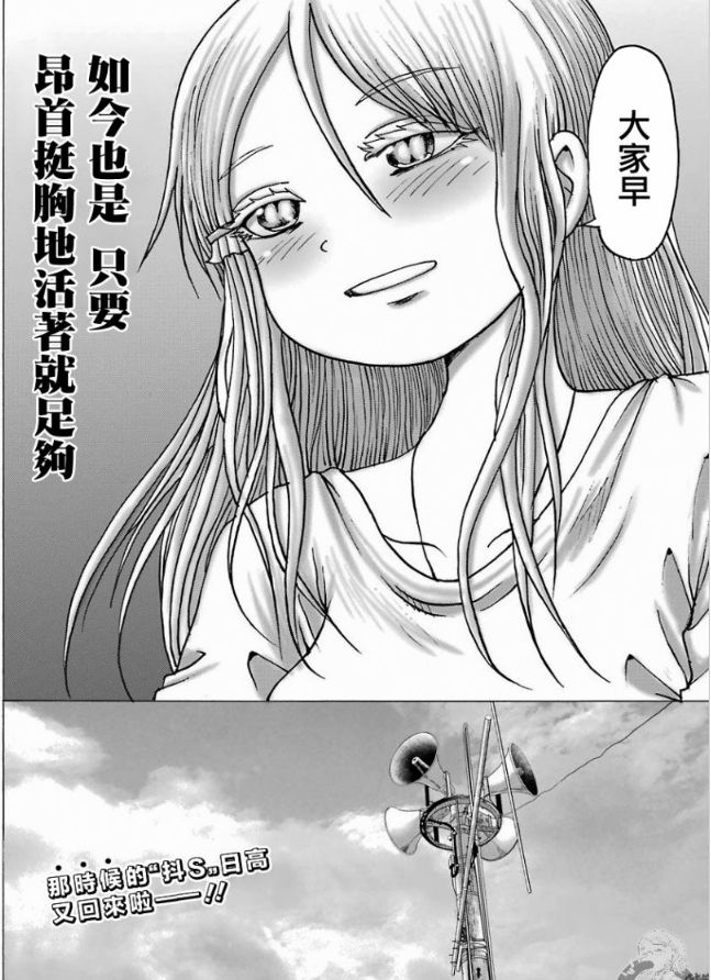 漫画讨论 高分少女dash 日高小春 复活 Nga玩家社区