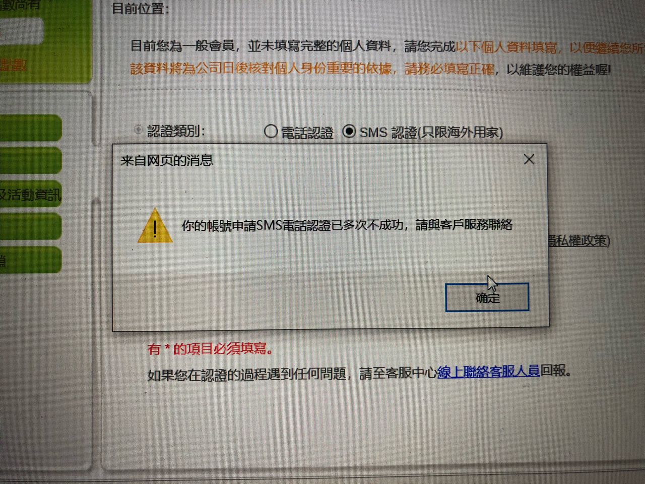 台服 进阶认证收不到验证码啊 Nga玩家社区