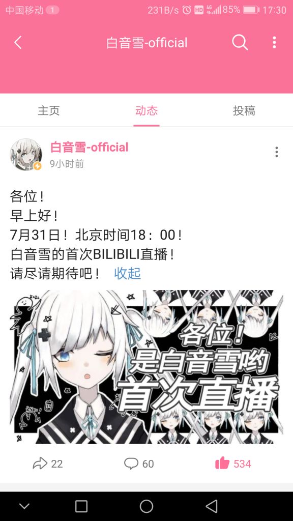 7月31日18时b限 白音雪的首次bilibili直播nga玩家社区