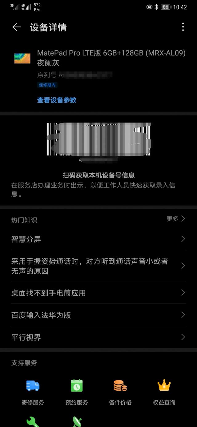 matepadpro可以接收验证码吗?