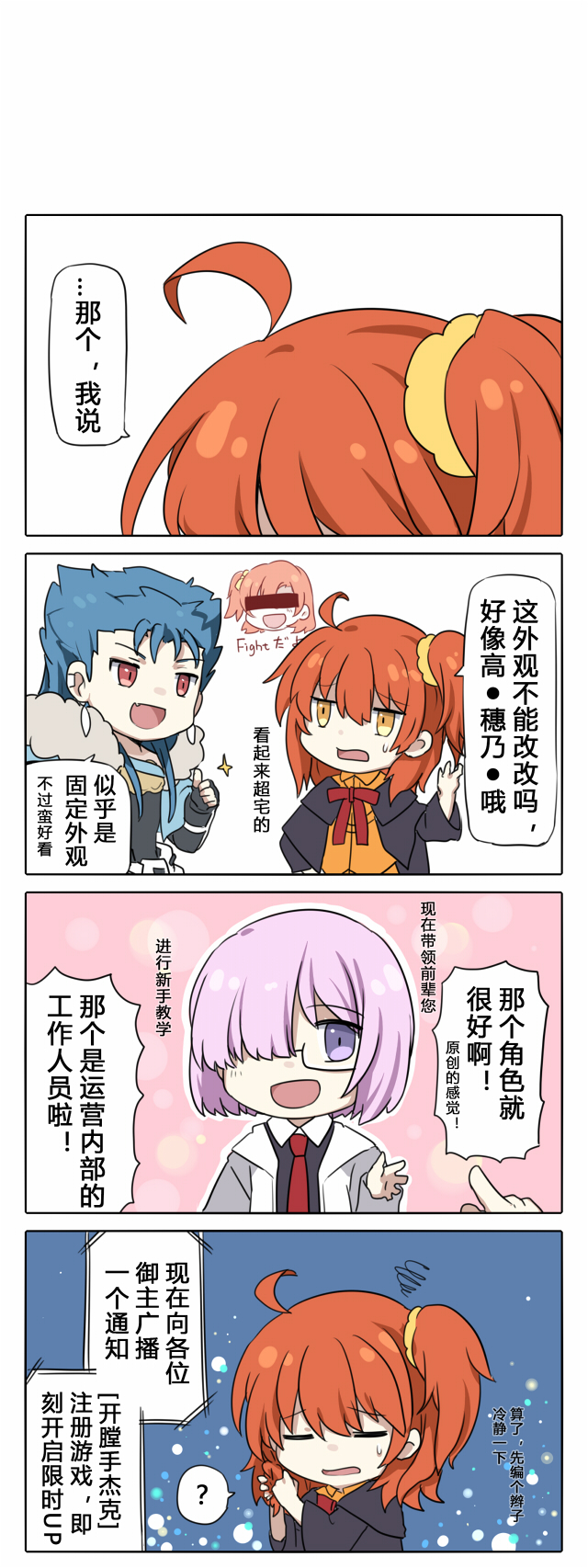 艺术审美E-][鸽式填坑EX] 四格摸鱼漫画《和大家一起FGO》[8.7更新6-7 