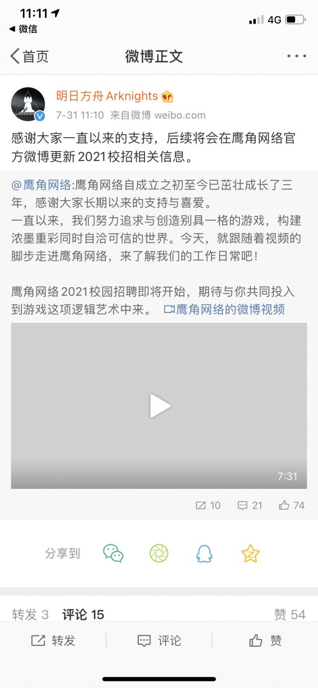 新闻搬运 鹰角网络开启校园招聘nga玩家社区