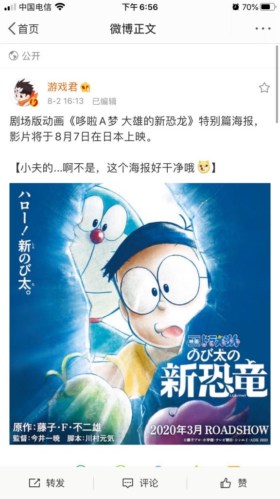 哆啦a梦 大雄的新恐龙 12 11上映带你重回儿童节