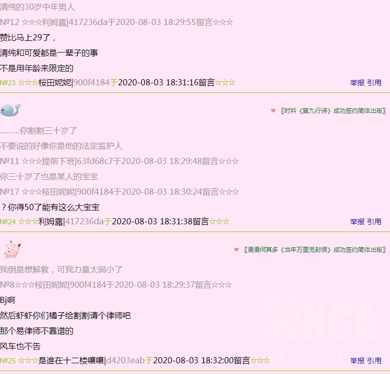 Nga肖战粉仙人跳ao3贴 魔道祖师相关nga玩家社区