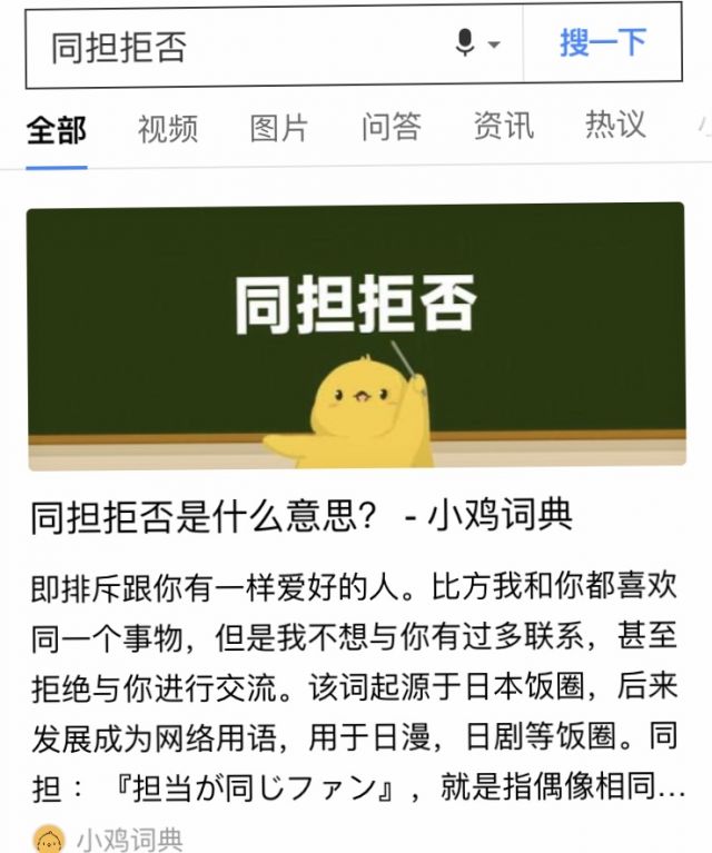 不懂就问 同担拒否是什么意思 以及如何解释这种心理 已解决 Nga玩家社区