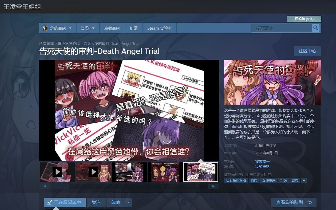 Steam 愿望单抽奖 告死天使的审判 18岁女孩为对抗网暴制作了这款游戏 Nga玩家社区