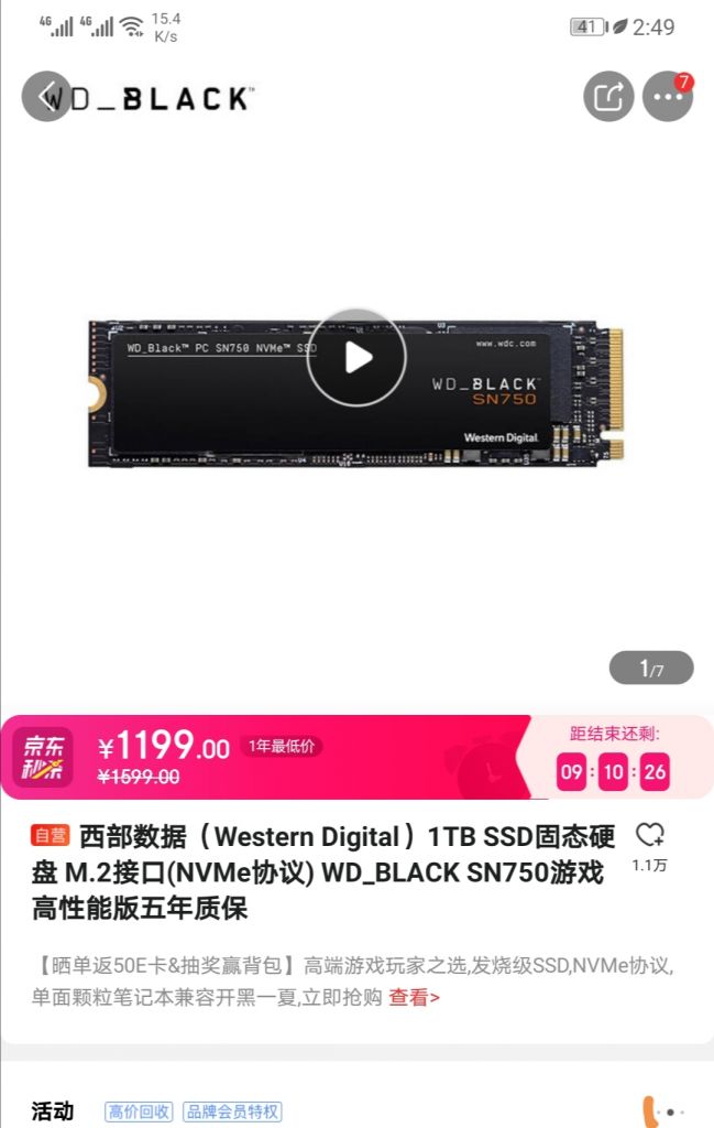 担心DNF升级硬盘容量不够的，京东自营sn750 1tb好价，到手11491