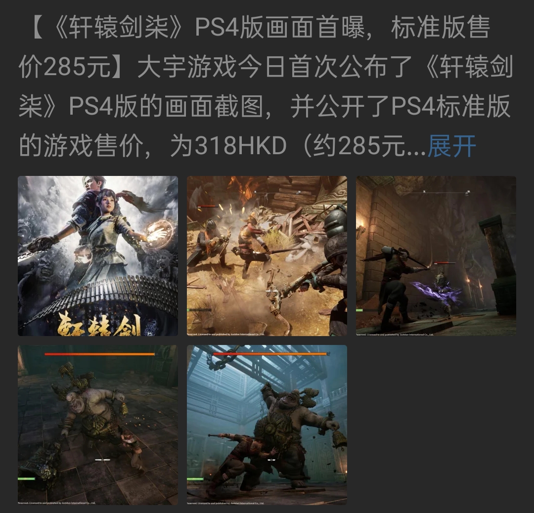 轩辕剑柒售价公布，285人民币178