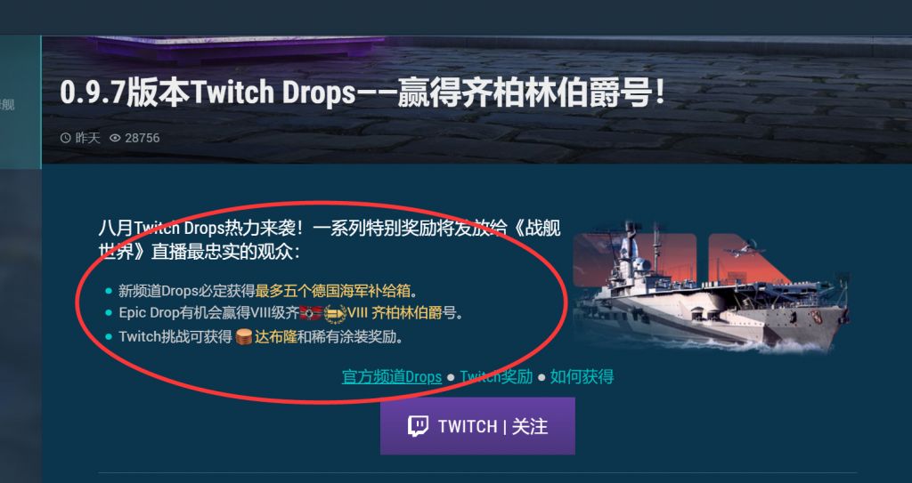 请问关于twitch Drop的问题nga玩家社区