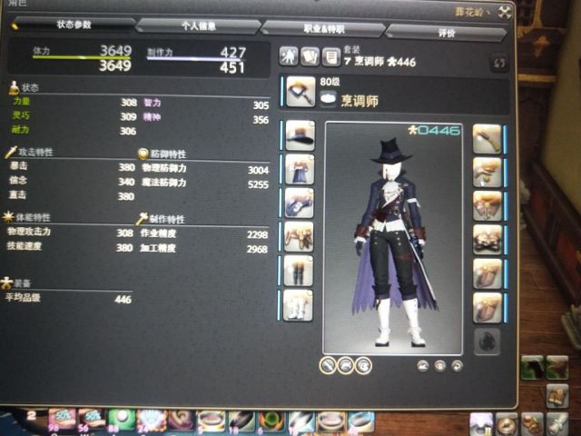 第一个生产80级求个厨师生产宏nga玩家社区