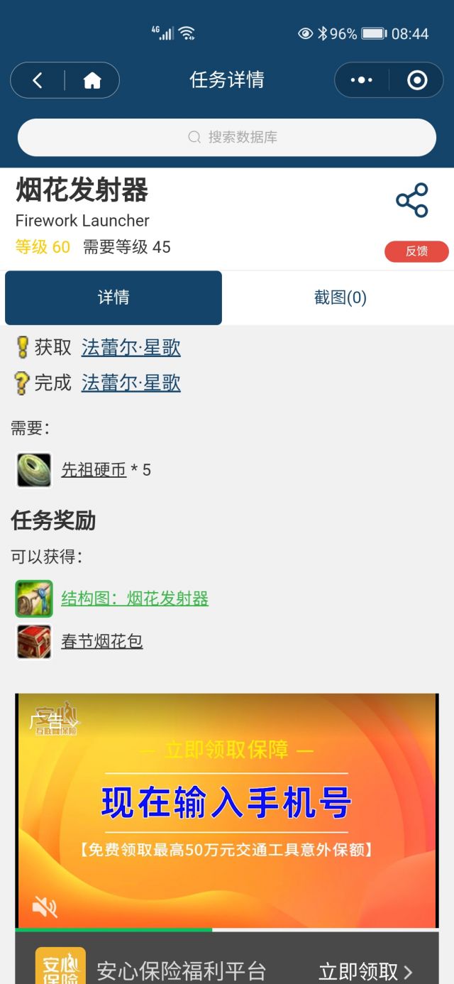 杂谈]怀旧服工程学的烟花发射器图纸哪里搞啊？网上说月光林地，去了找不到那个npc，怎么回事啊？ NGA玩家社区