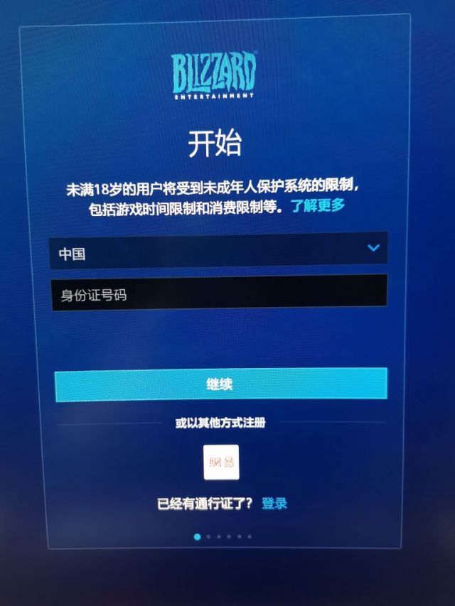 暴雪战网台服怎么注册不了