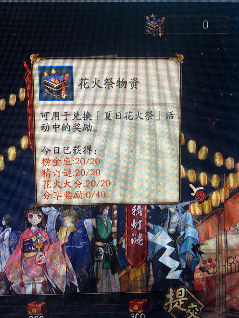 求问花火祭物资里那个 分享奖励 怎么获得nga玩家社区