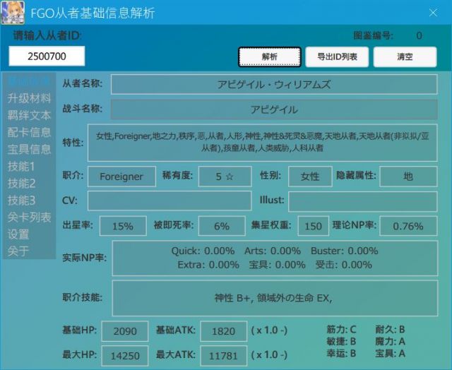 千里眼ex 日服活动 日服 水阿比基础数值解包 Nga玩家社区