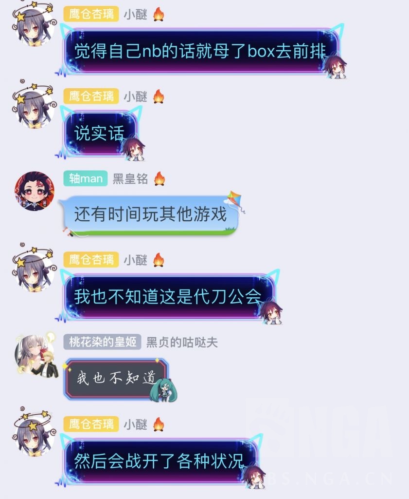 内鬼警告 萌新求教 这种情况我还要出刀吗 冲50公会警告 会长带着亲友团来甩锅了 Nga玩家社区