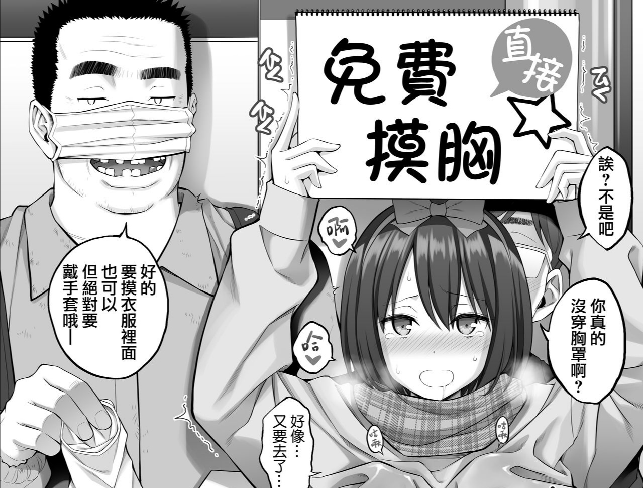 这也行吗 改编自现实新闻的漫画 Jk少女免费让人摸欧派 Nga玩家社区