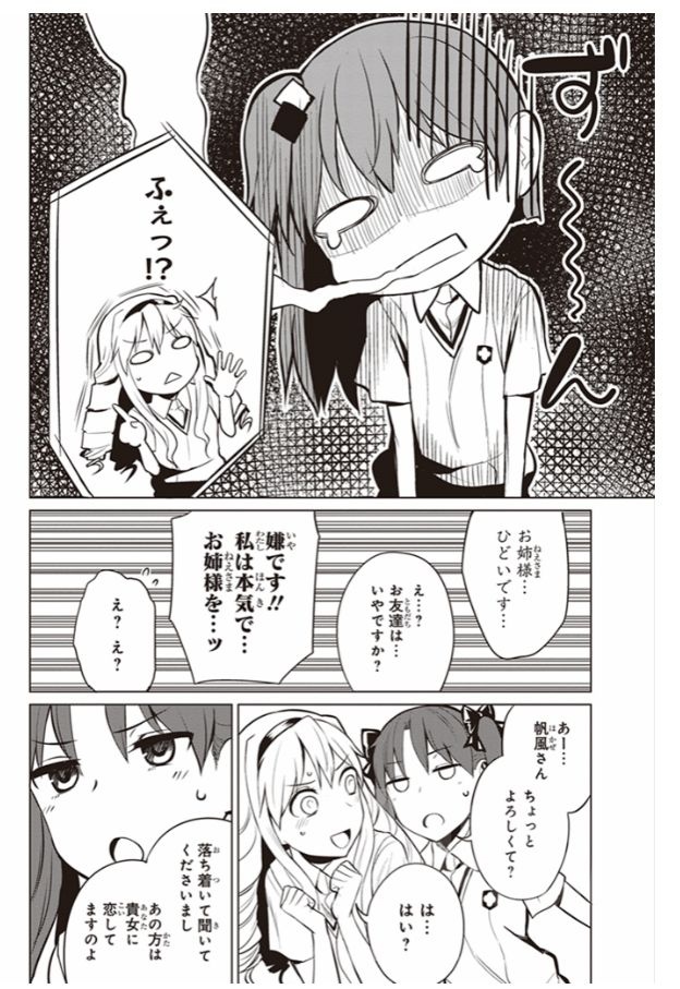 漫画讨论 魔禁外传的外传 常盘台百合学院 黑子传奇1 指出轨 Nga玩家社区
