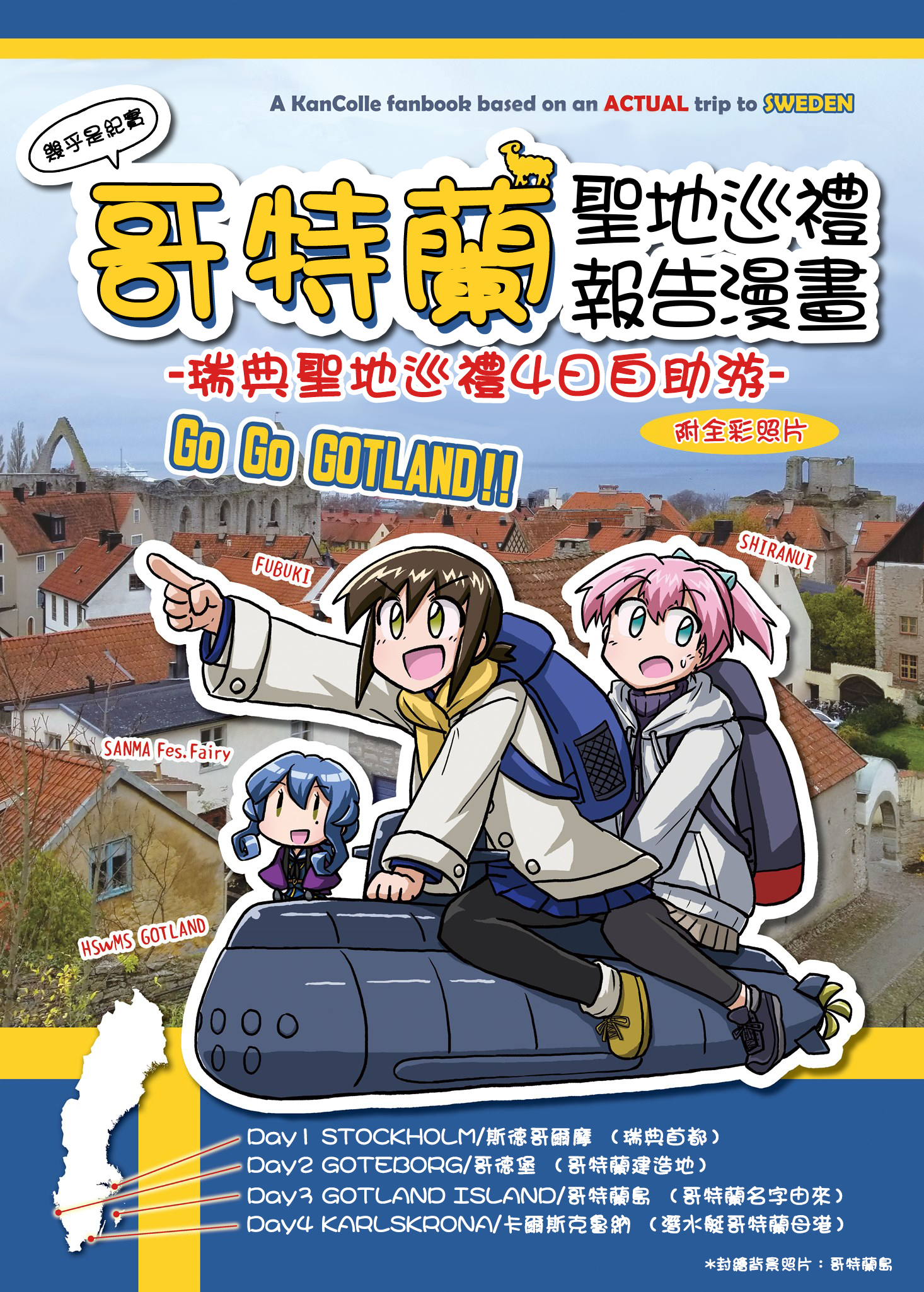 黑艦漢化x貓島漢化 田川げんご 哥特兰圣地巡礼报告漫画nga玩家社区