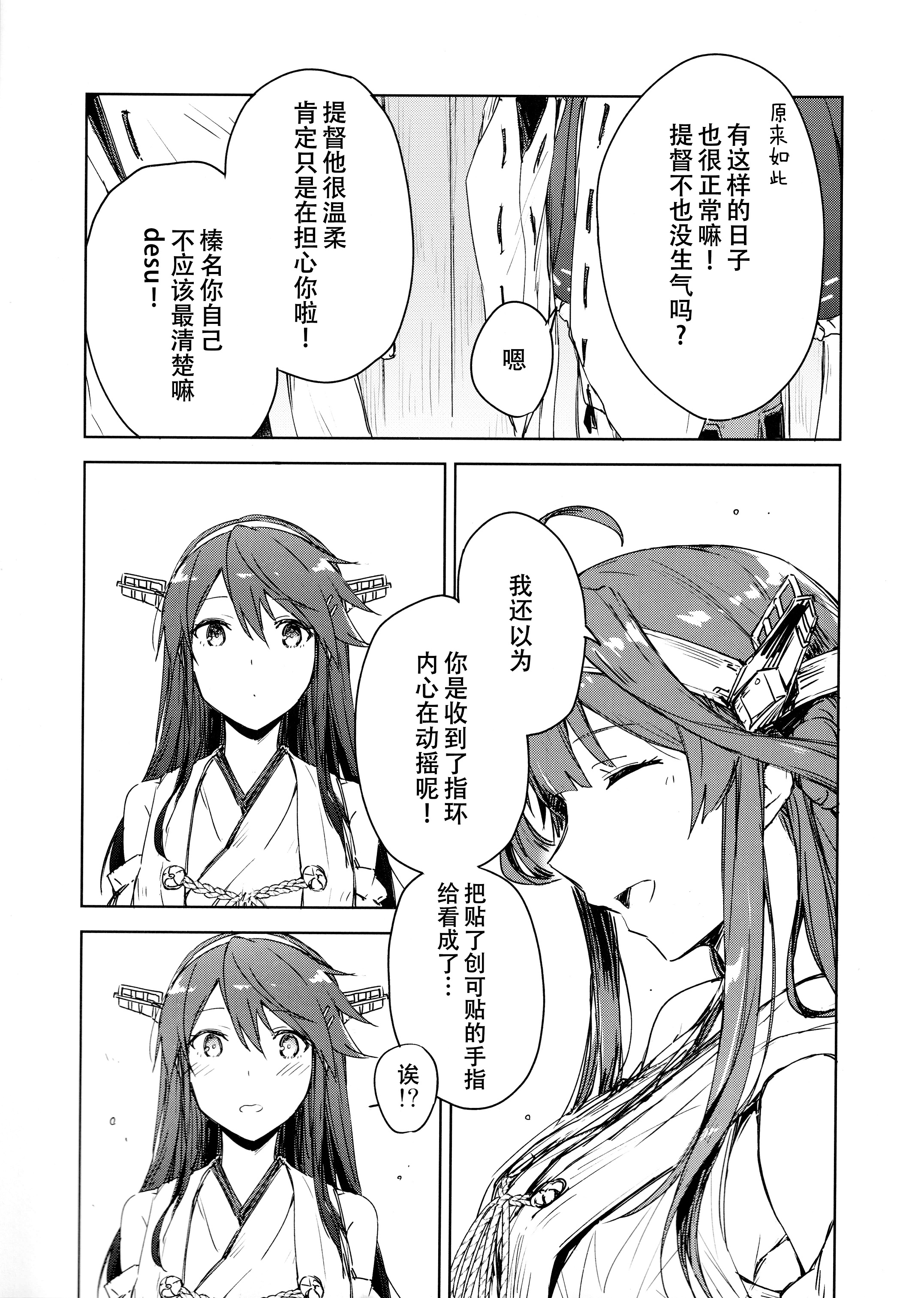 猫岛汉化 さつみんぐ さつみ 只是在榛名的手指上缠上创可贴nga玩家社区