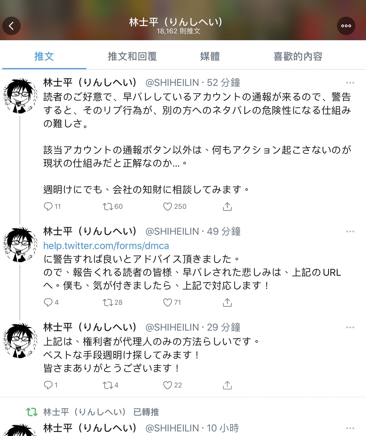 电锯人 话中文熟肉被转到推特让林士平看到了 已经打算通知集英社 Nga玩家社区