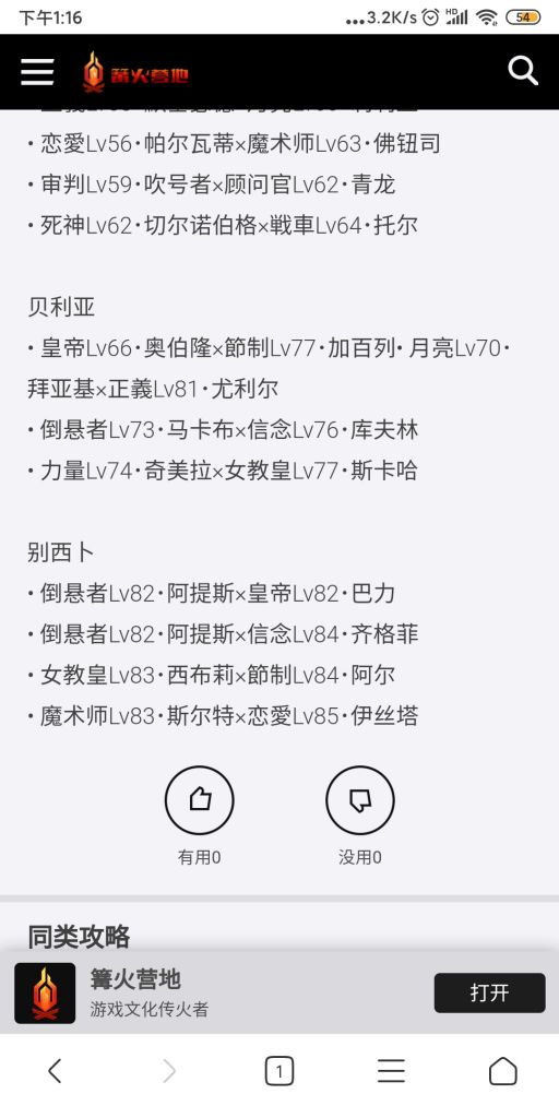 求教p5r恶魔p别西卜怎么合 Nga玩家社区