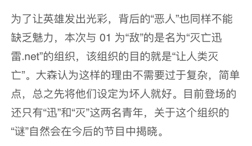 假面骑士01 井桁弘惠 我有时会想 刃唯阿这个人到底在干什么 178
