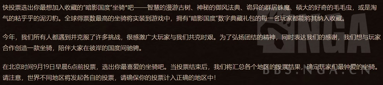 破事水 9 0官网投票选坐骑 古树法典毛毛虫 9月19日截止nga玩家社区