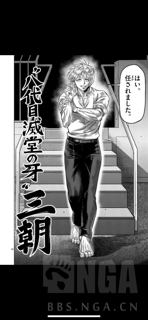 漫画讨论 拳愿阿修罗第四场 牙对牙 Nga玩家社区