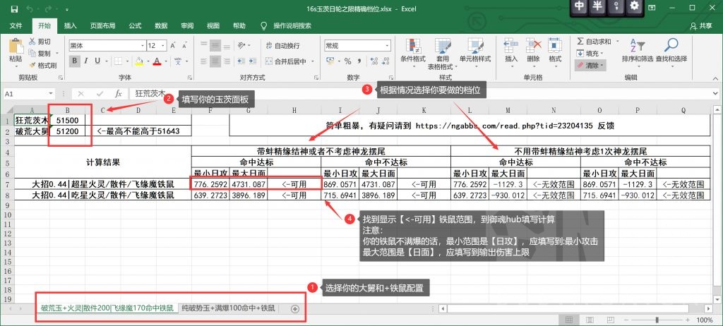 心得交流 16s玉茨日轮 自助计算excel表格 理论计算公式参考nga玩家社区