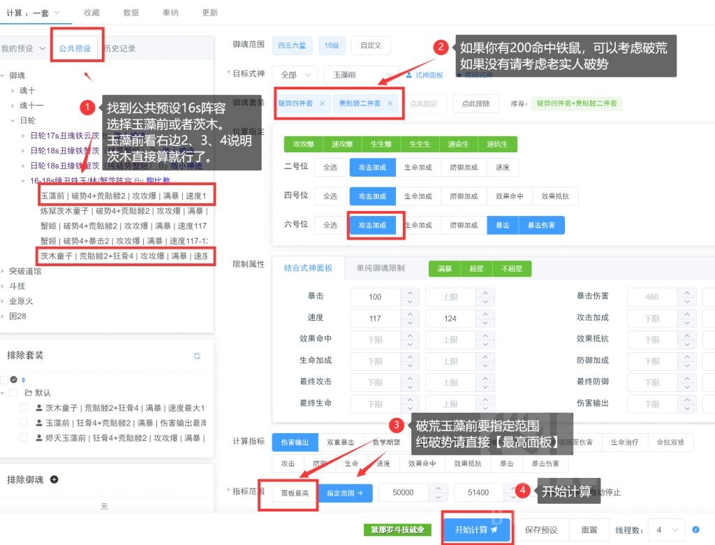 心得交流 16s玉茨日轮 自助计算excel表格 理论计算公式参考nga玩家社区