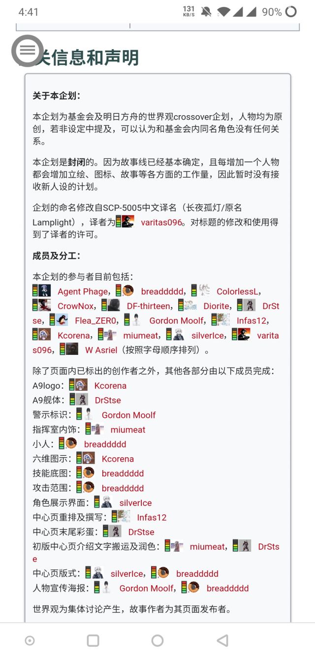 瞎氵 原来scp基金会真的把方舟写成了故事集 Nga玩家社区