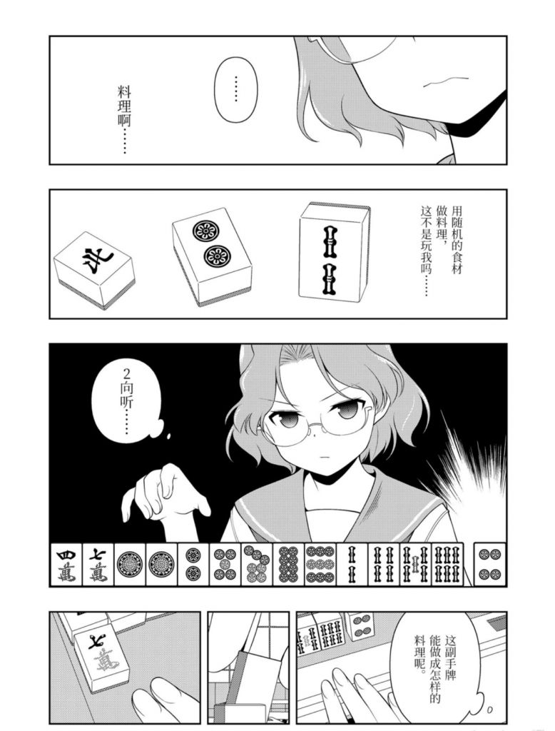 漫画讨论 夭寿啦 小林立正儿八经打麻将了nga玩家社区