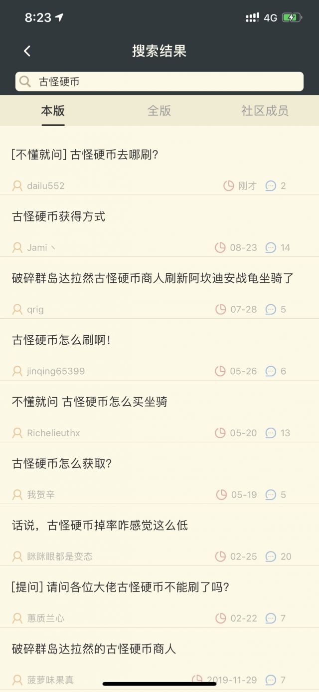 不懂就问] 古怪硬币去哪刷？ 178