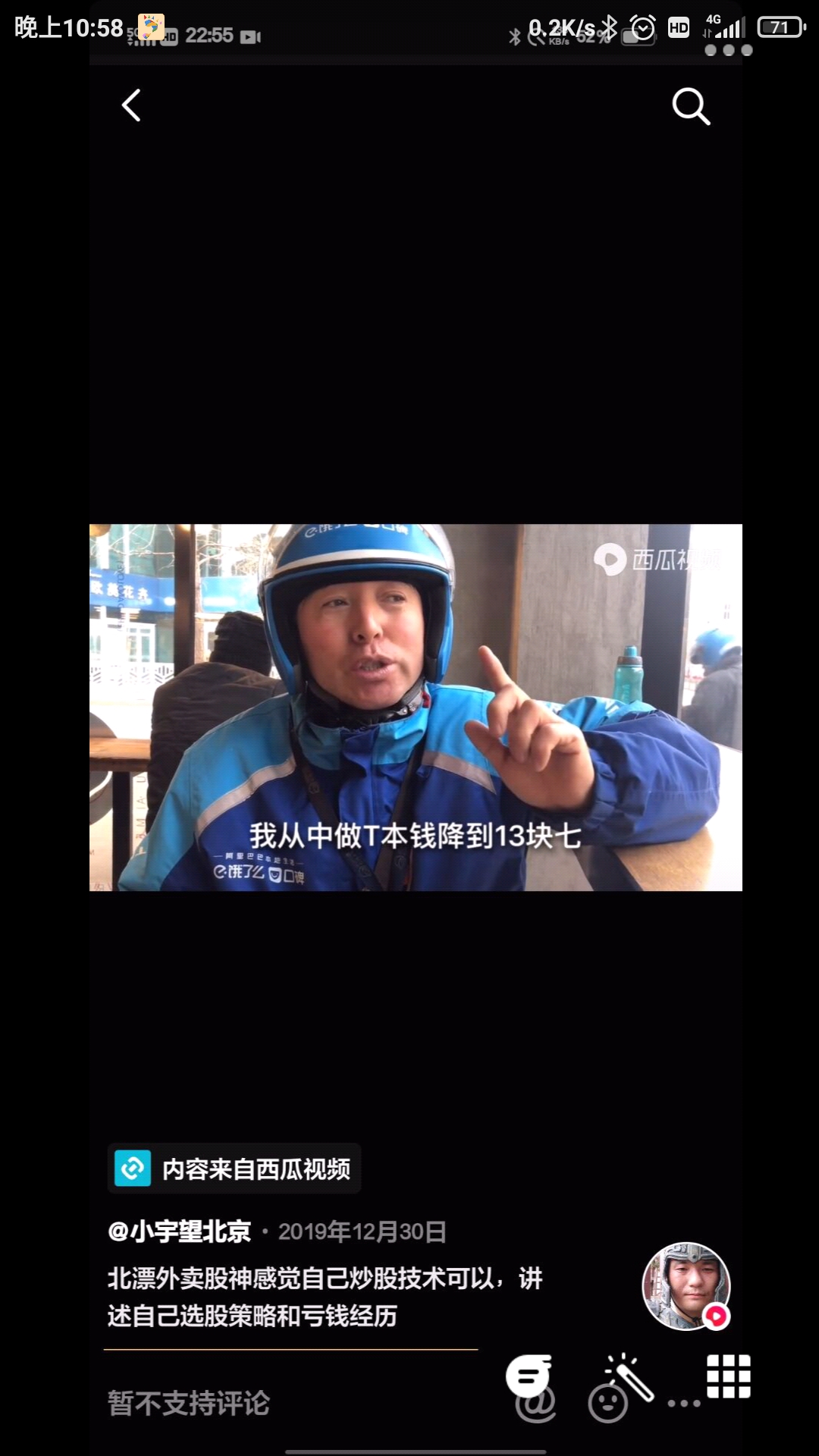 河南外卖小哥自学理财月入5万只有初中学历nga玩家社区
