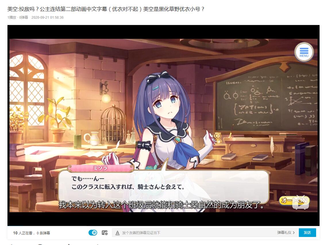 剧情讨论 公主连结美空 投敌吗 第2部第4章动画中文字幕