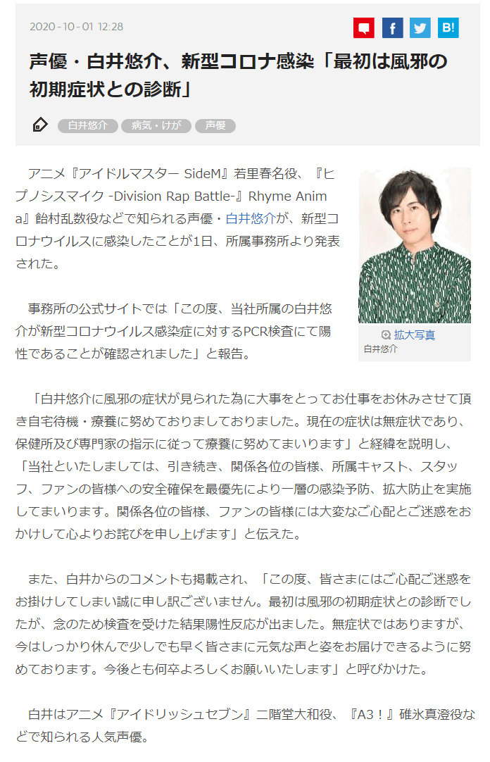 新闻搬运 声优相关 声优白井悠介感染新冠肺炎nga玩家社区