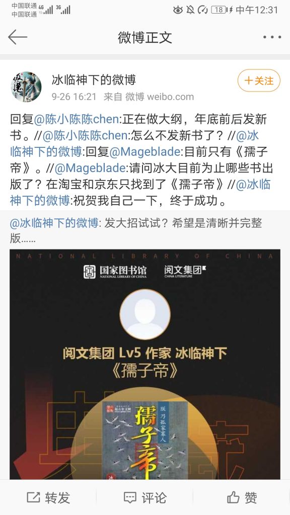 冰临神下年底要发新书了nga玩家社区