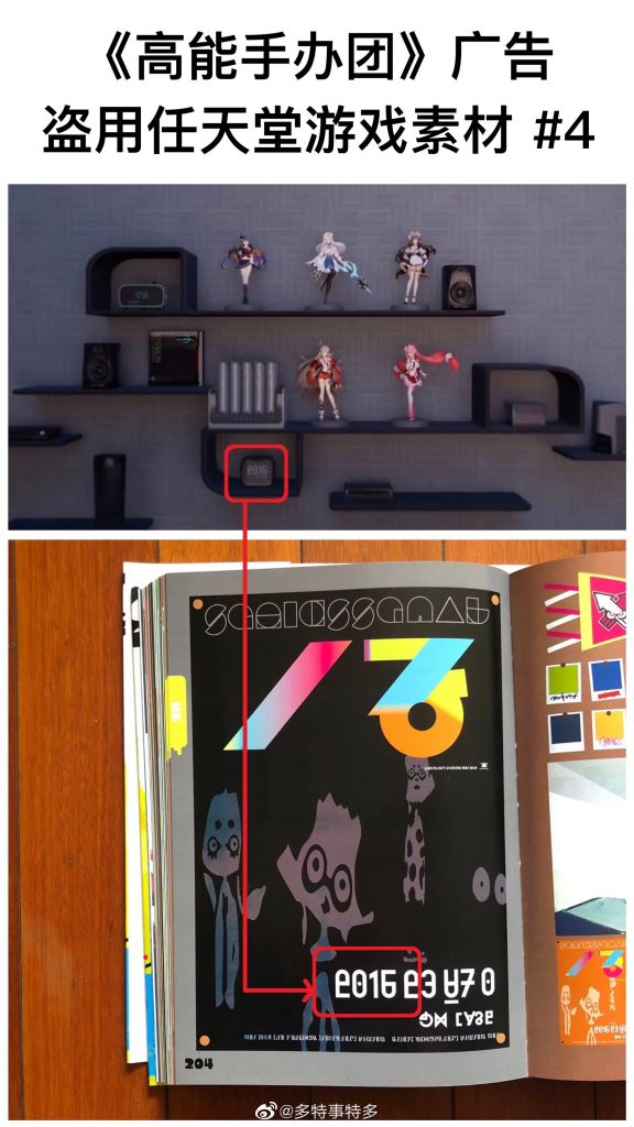 高能手办团 高能手办团广告涉嫌直接盗用任天堂游戏 Splatoon 的美术素材nga玩家社区