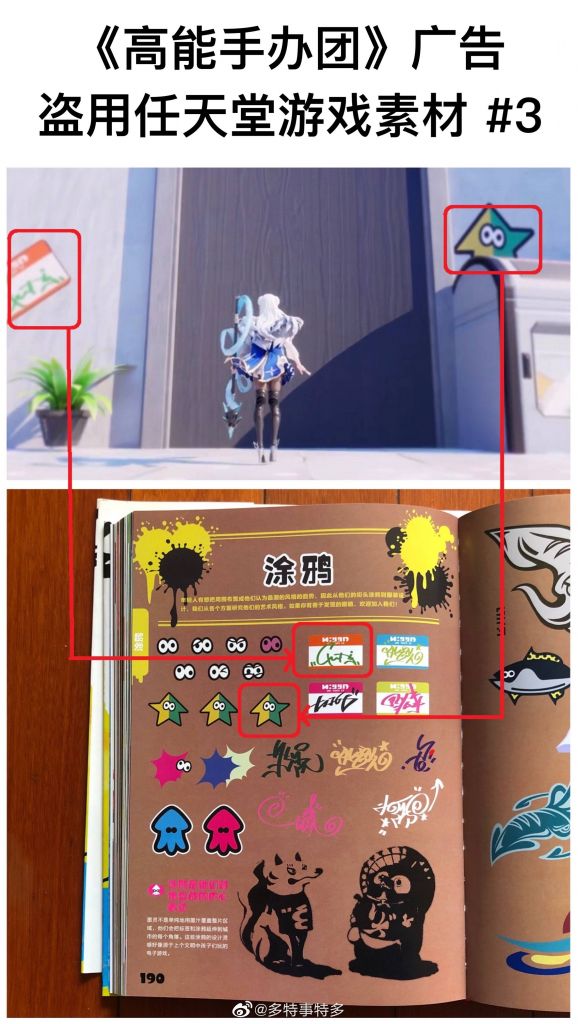高能手办团 高能手办团广告涉嫌直接盗用任天堂游戏 Splatoon 的美术素材nga玩家社区
